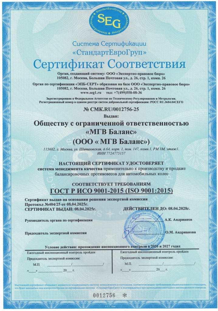 Сертификат ISO9001 08.04.25.jpg