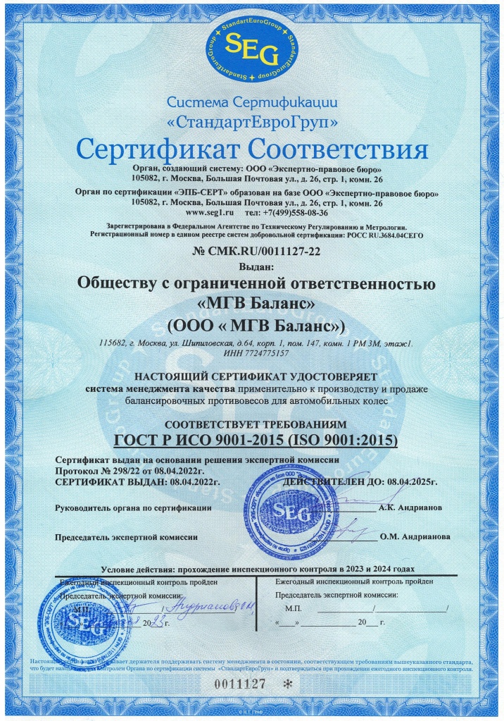 Сертификат ISO9001 14.04.23.jpg