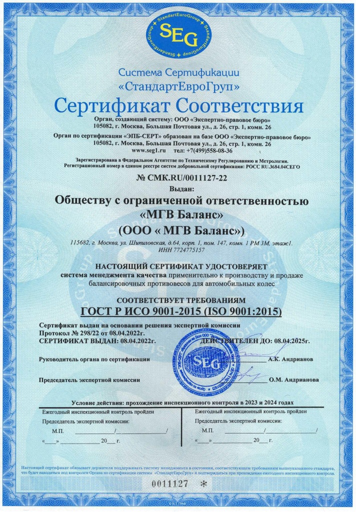 Сертификат ISO9001 16.05.22.jpg